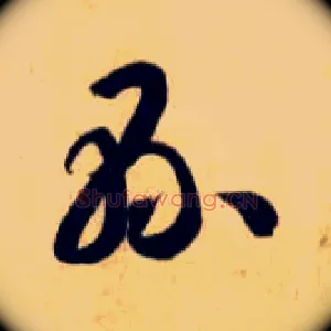 县