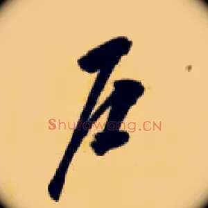 户