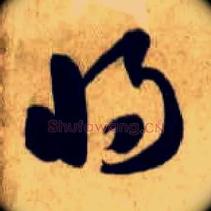 将