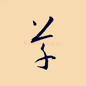 草