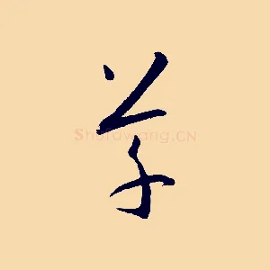 草