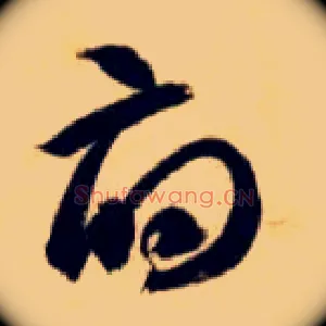府