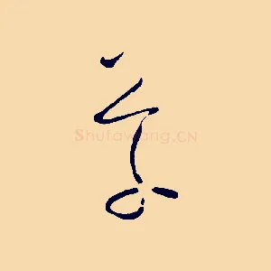 草