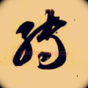 转