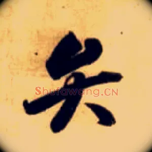 弁