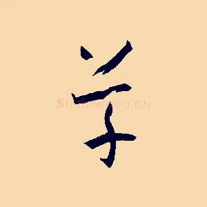 草