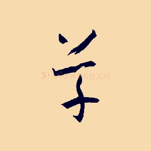 草