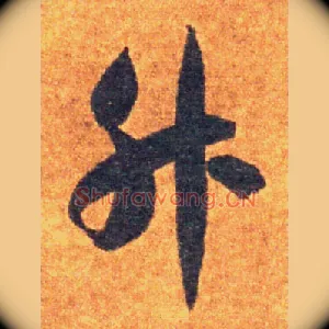 升