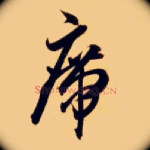 席