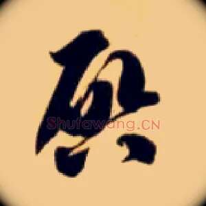 启