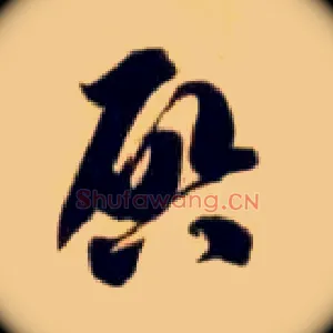 启