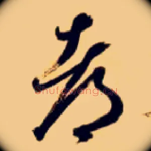 都