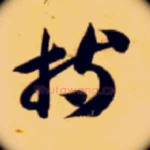 持
