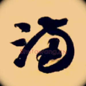 满