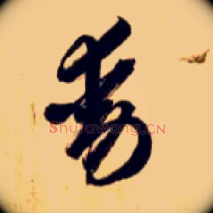 動
