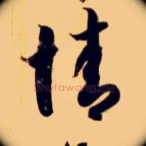 情