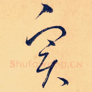 实