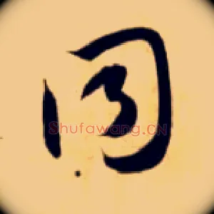 同