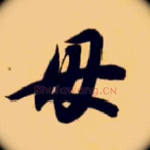 母