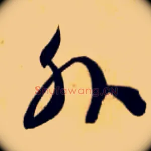 外