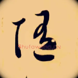随