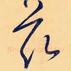 兹