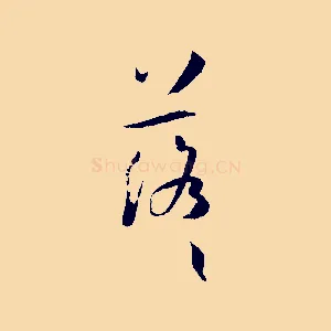 落