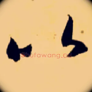 以
