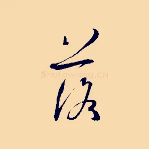 落