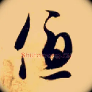 优