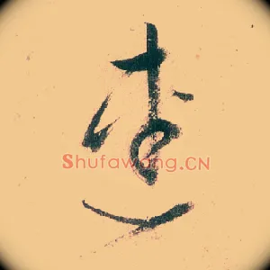 连