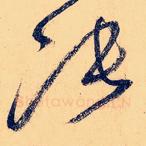 张
