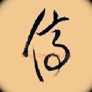 停
