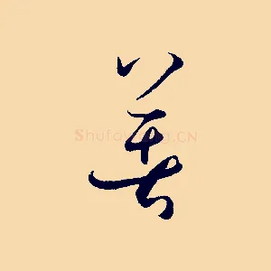 著