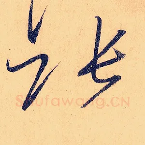 张