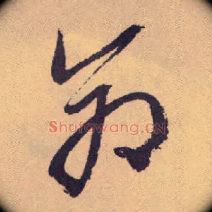 命