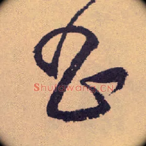 昌