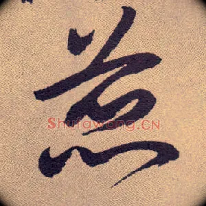 蕊