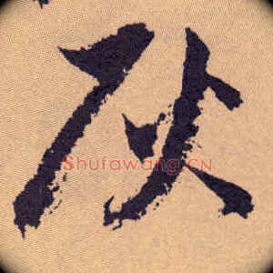 灰