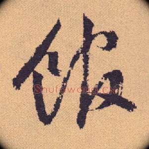 馆