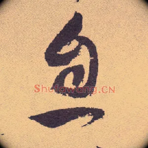 息