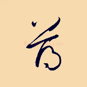 薄