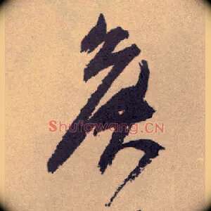 侯