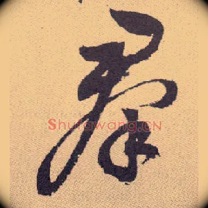 群