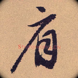 肩