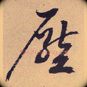 压