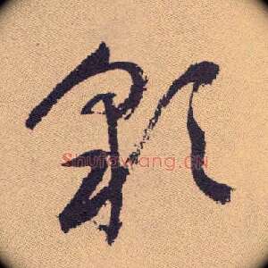 彩