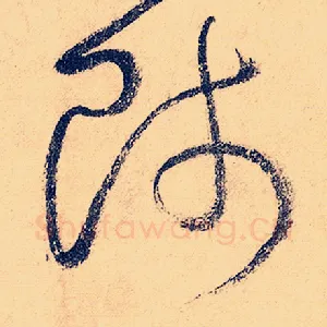 师