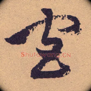 官