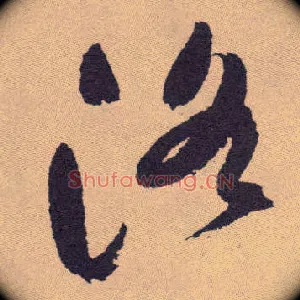 洛